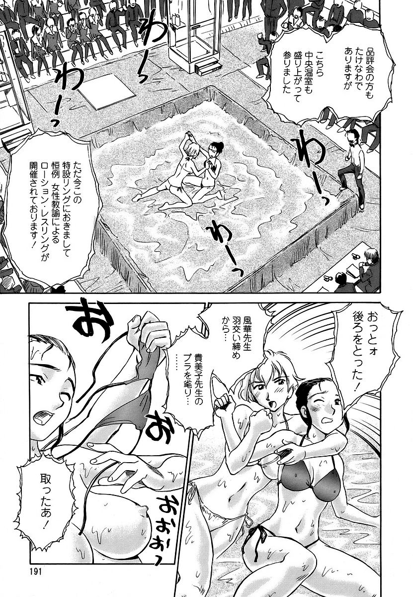 Cage 2 - Page 191
