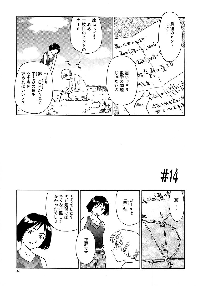 Cage 2 - Page 41