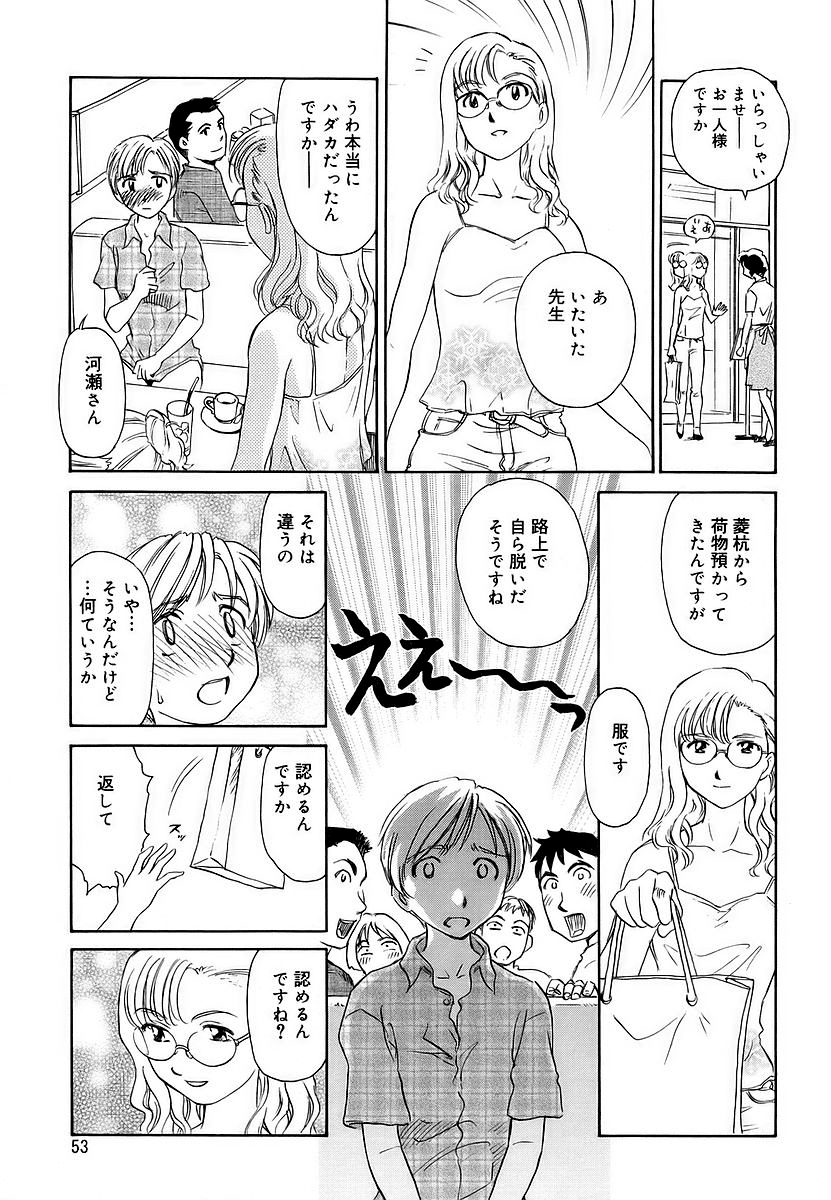 Cage 2 - Page 53