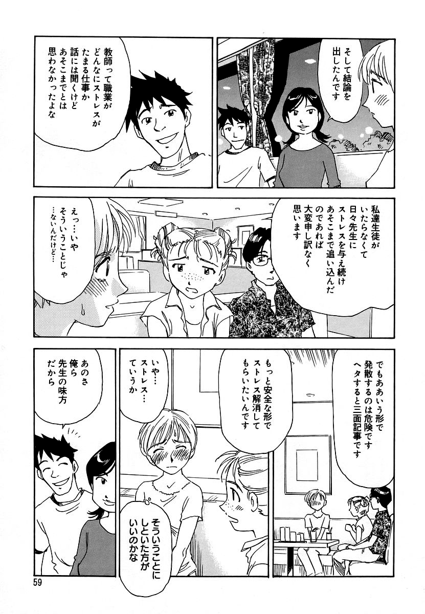 Cage 2 - Page 59