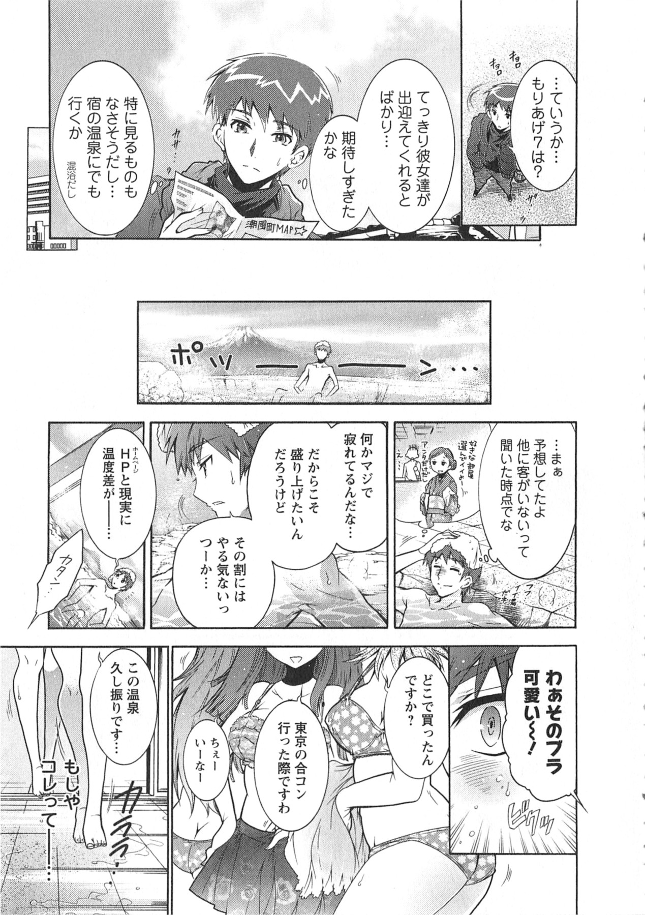 Moriage 7 Vol. 1 - Page 11