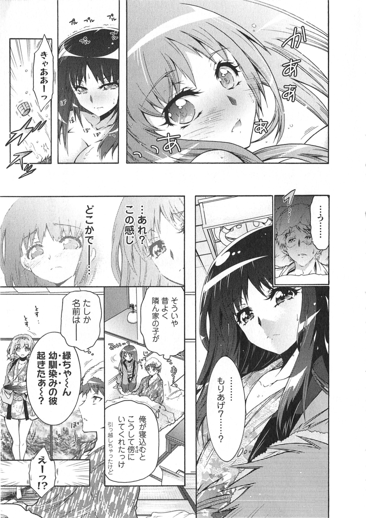 Moriage 7 Vol. 1 - Page 15