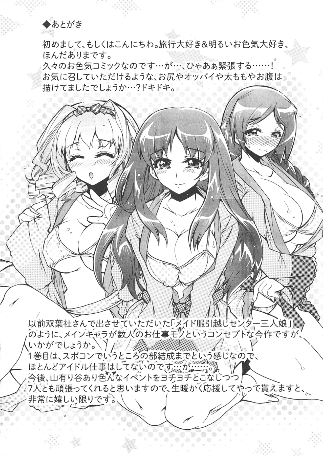 Moriage 7 Vol. 1 - Page 176