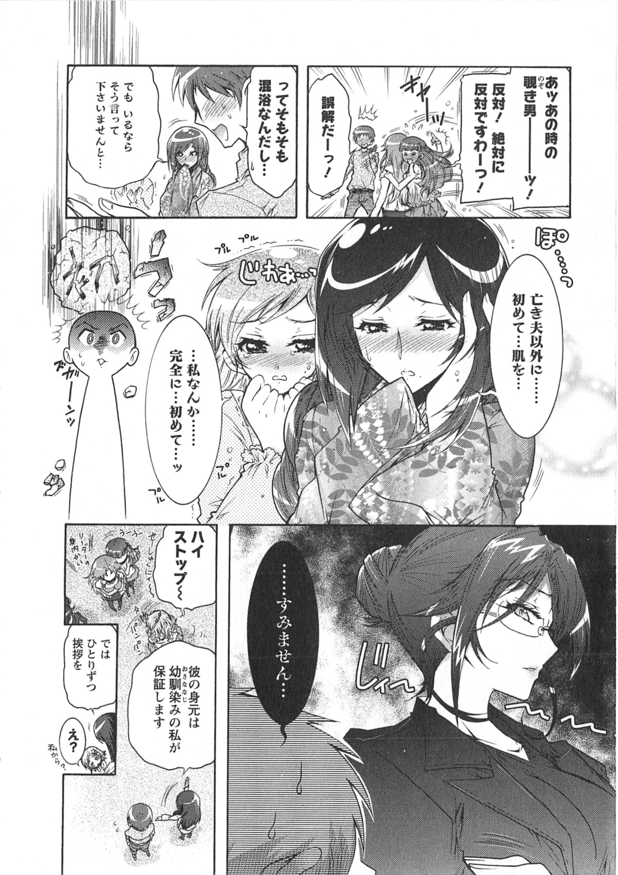 Moriage 7 Vol. 1 - Page 30
