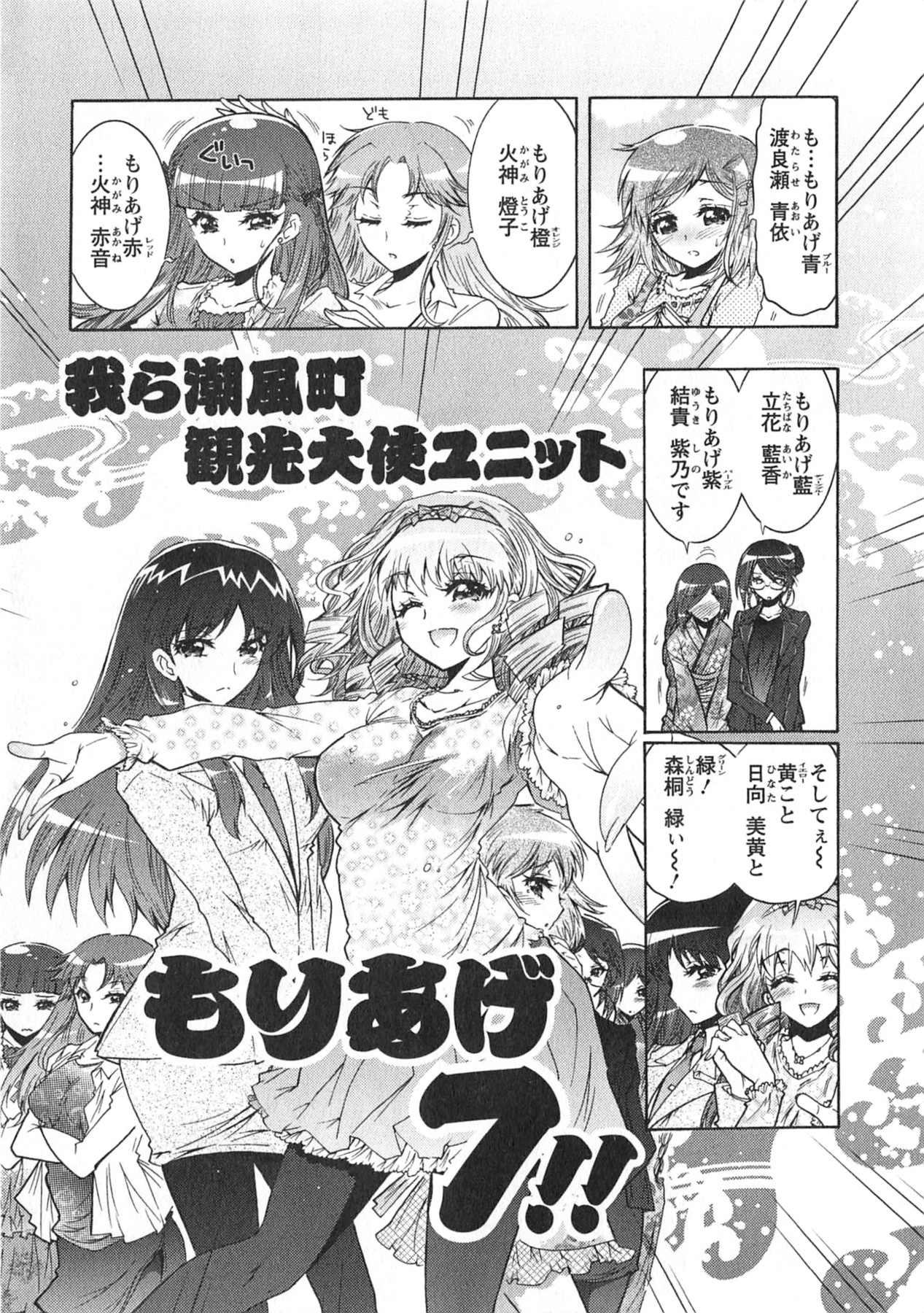 Moriage 7 Vol. 1 - Page 31