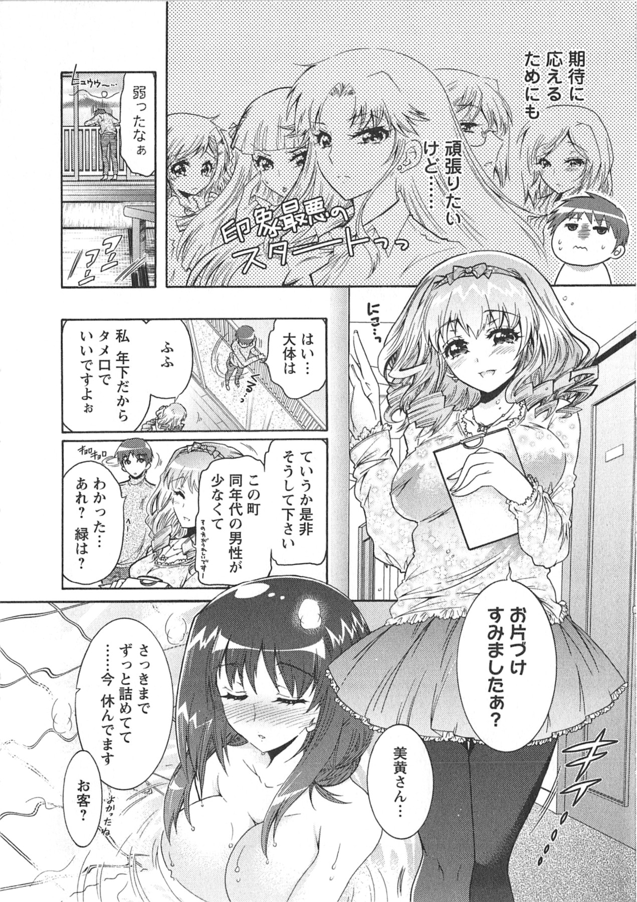 Moriage 7 Vol. 1 - Page 34