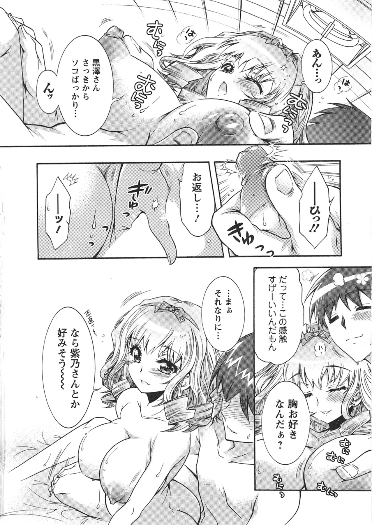 Moriage 7 Vol. 1 - Page 38