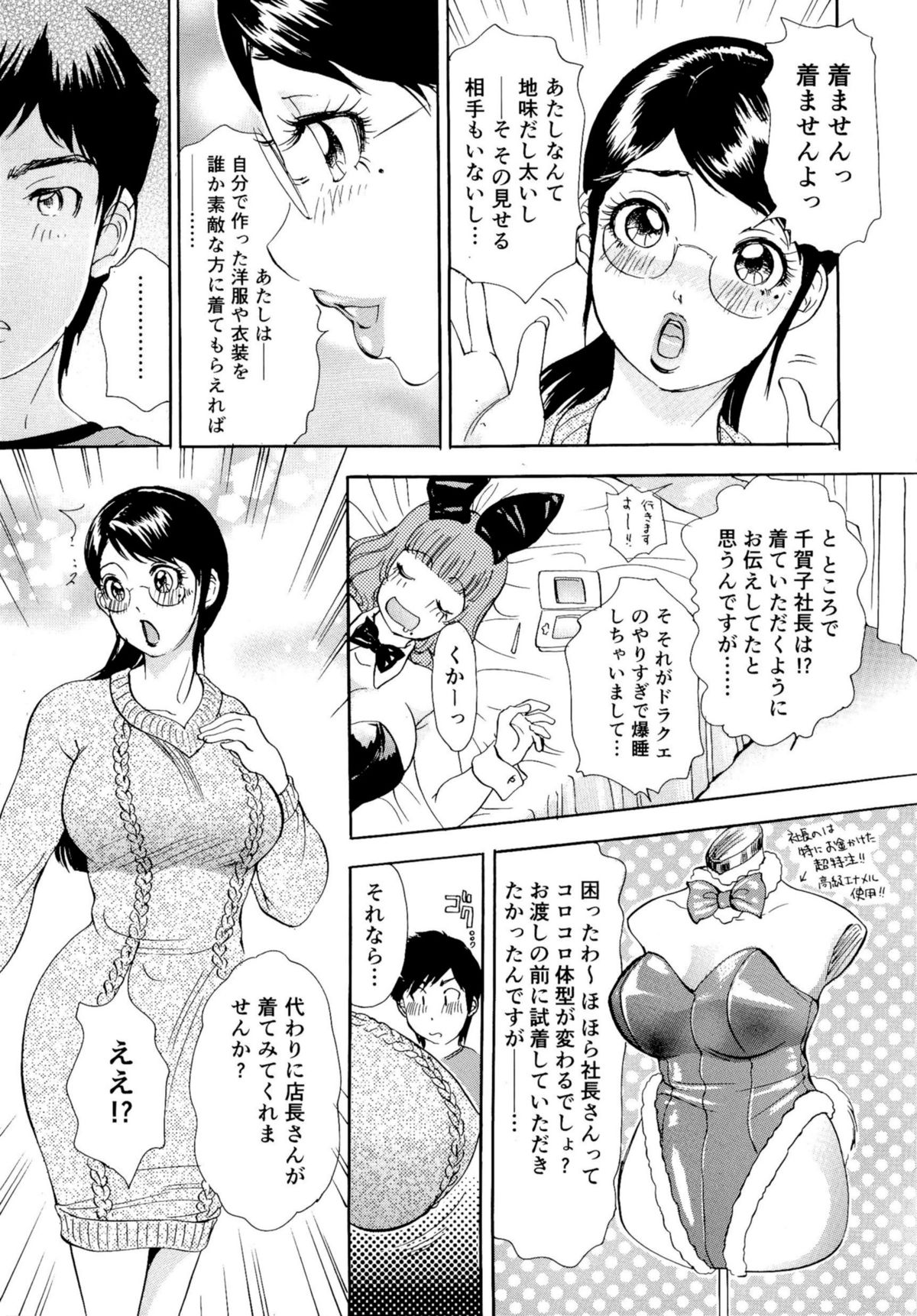 Nuki Nuki Bunnys - Page 26