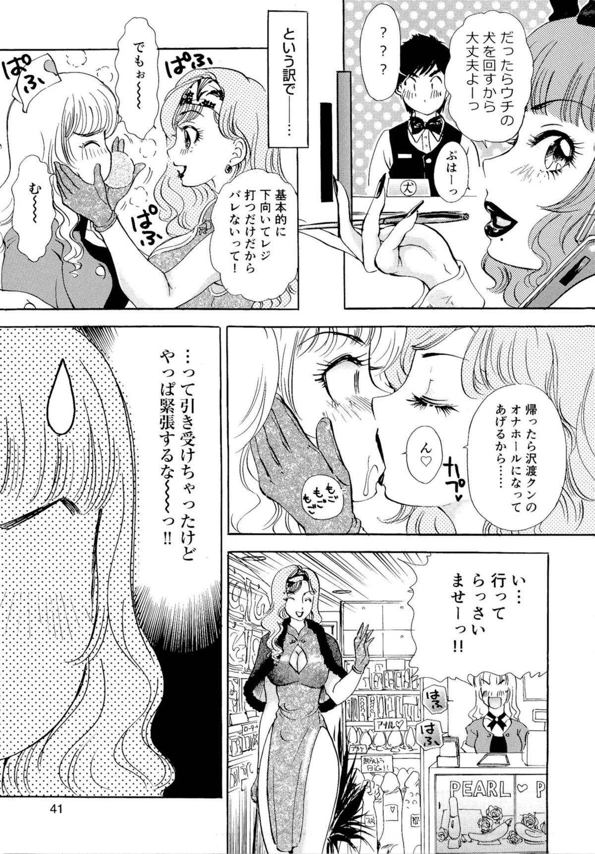 Nuki Nuki Bunnys - Page 44