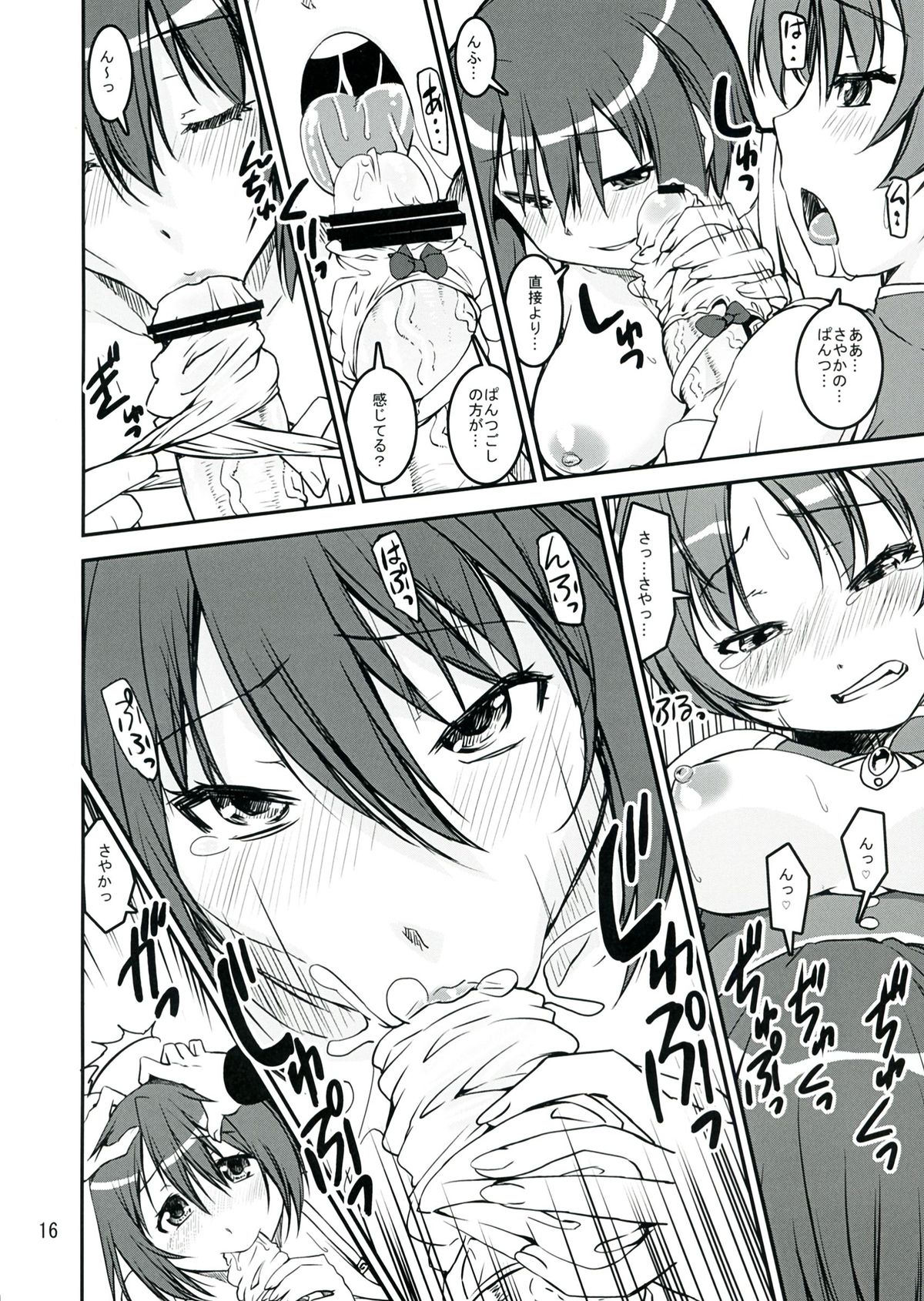 Sasoiuke x Kaeriuchi - Page 16