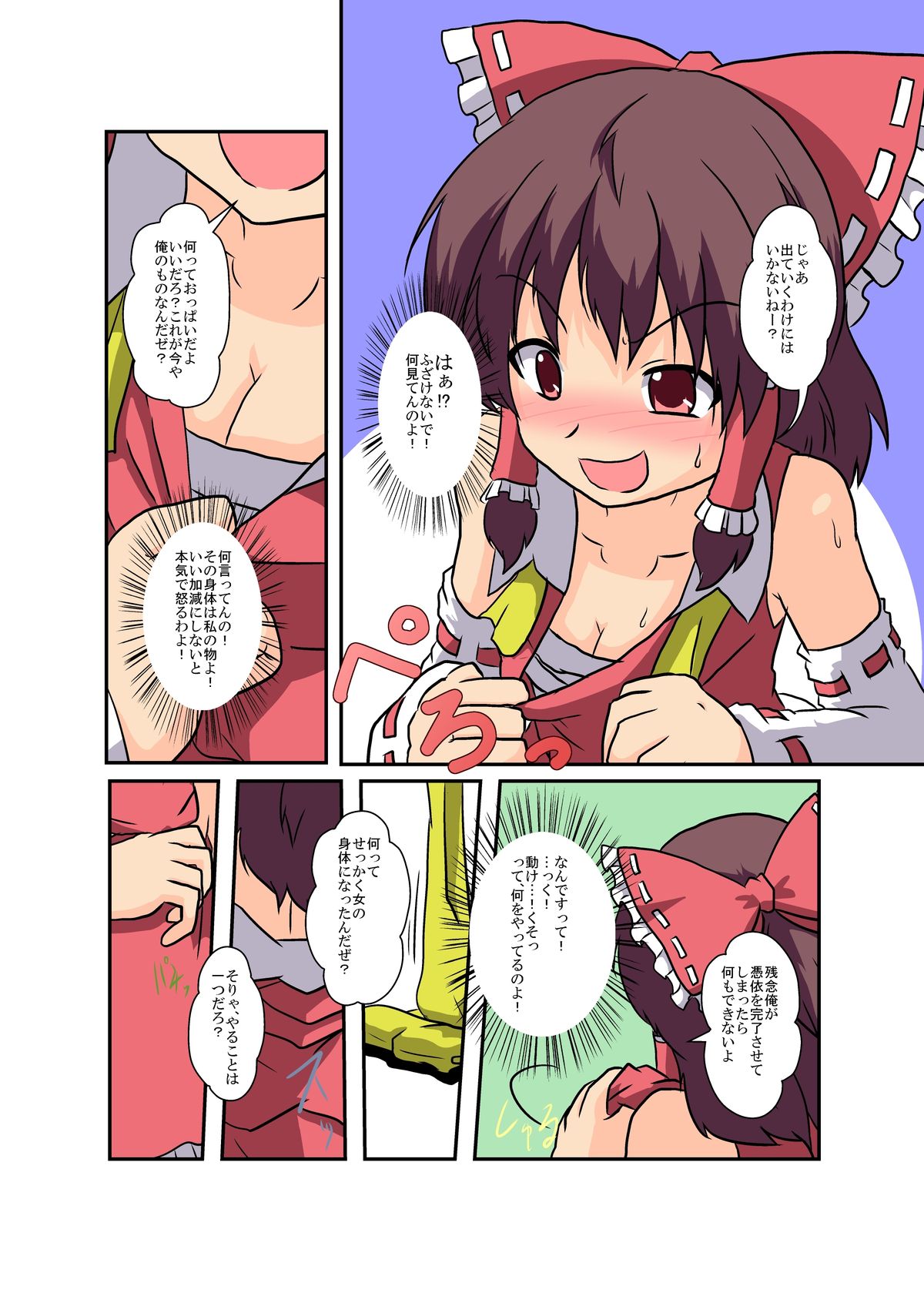 Touhou TS Monogatari - Page 10