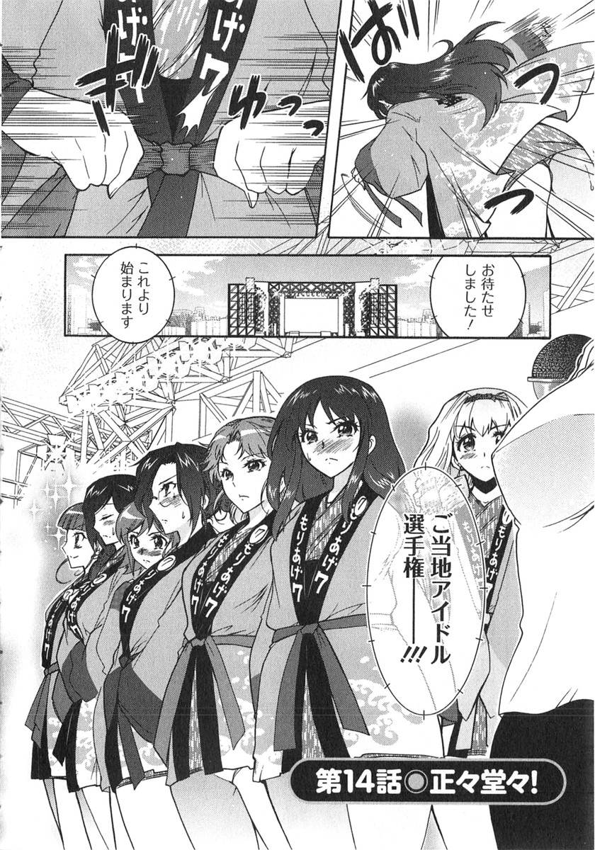 Moriage 7 Vol. 2 - Page 111