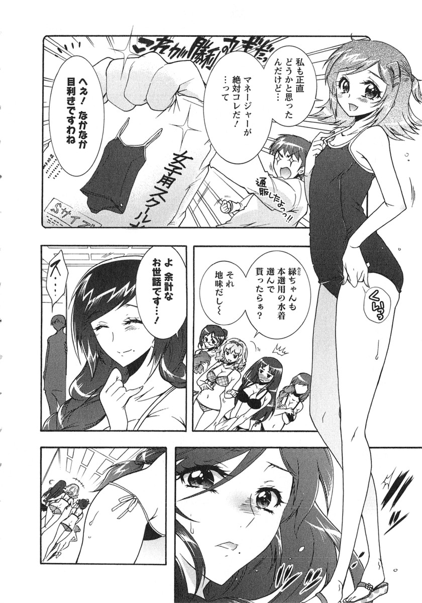 Moriage 7 Vol. 2 - Page 49