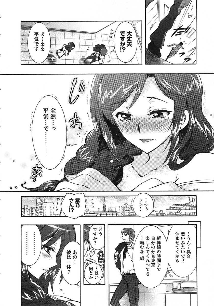 Moriage 7 Vol. 2 - Page 53