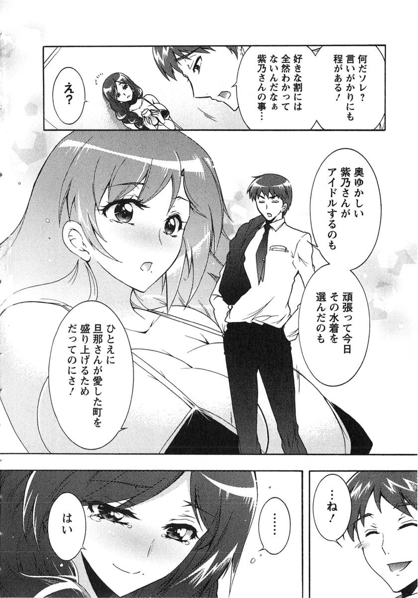 Moriage 7 Vol. 2 - Page 55