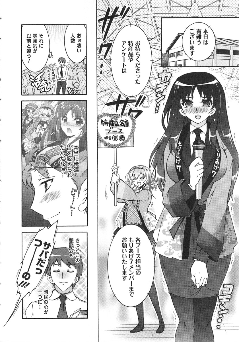 Moriage 7 Vol. 2 - Page 69