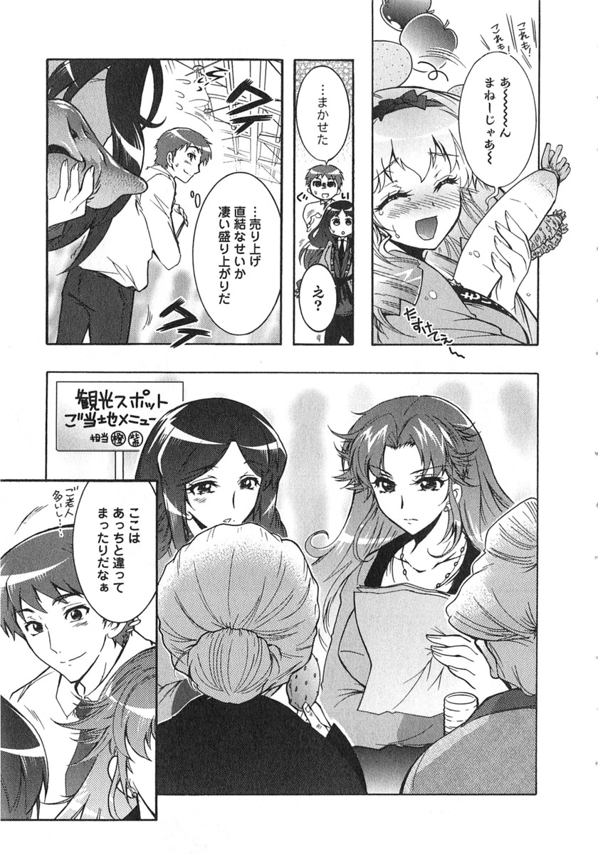Moriage 7 Vol. 2 - Page 72