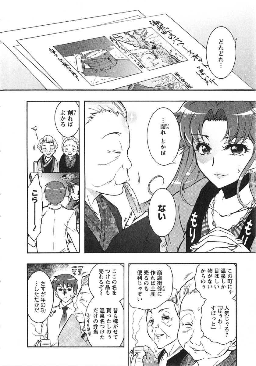 Moriage 7 Vol. 2 - Page 73