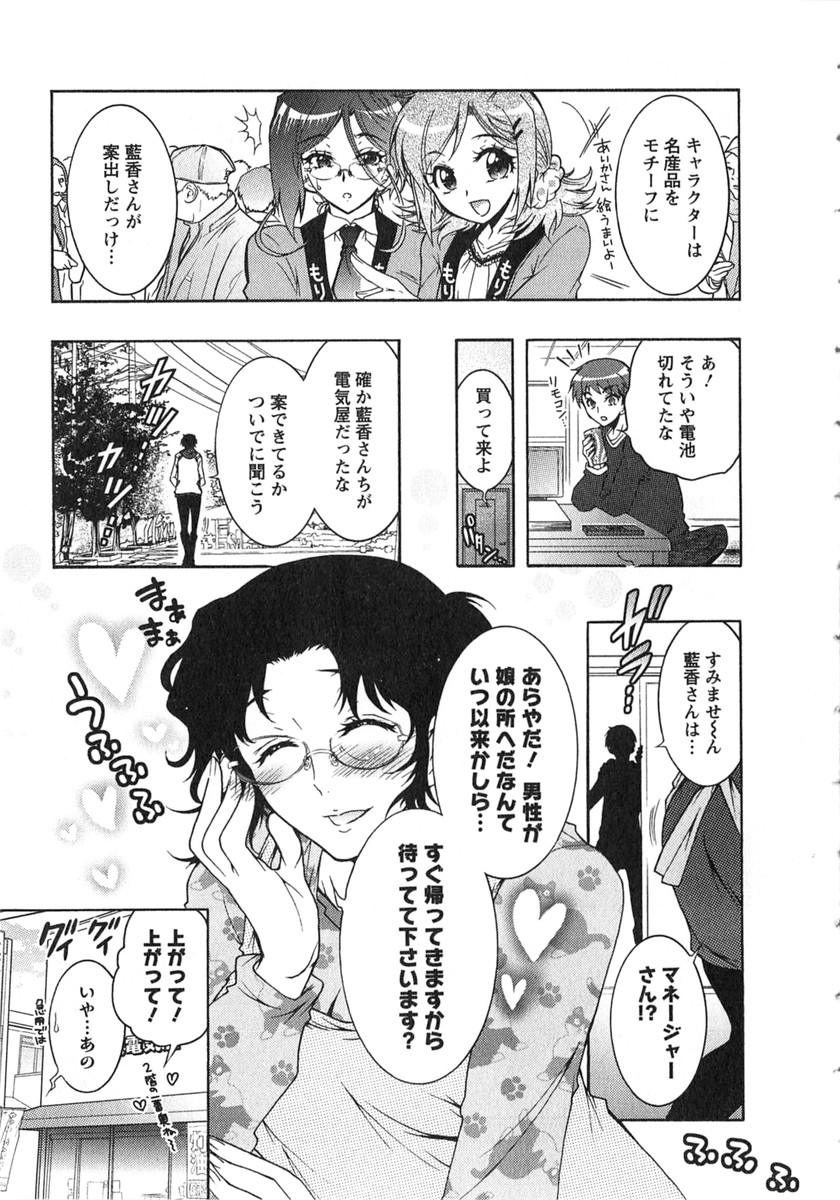 Moriage 7 Vol. 2 - Page 76