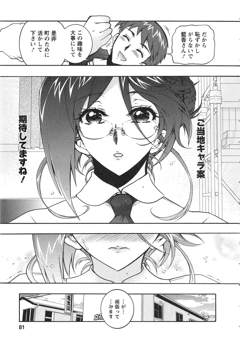Moriage 7 Vol. 2 - Page 80