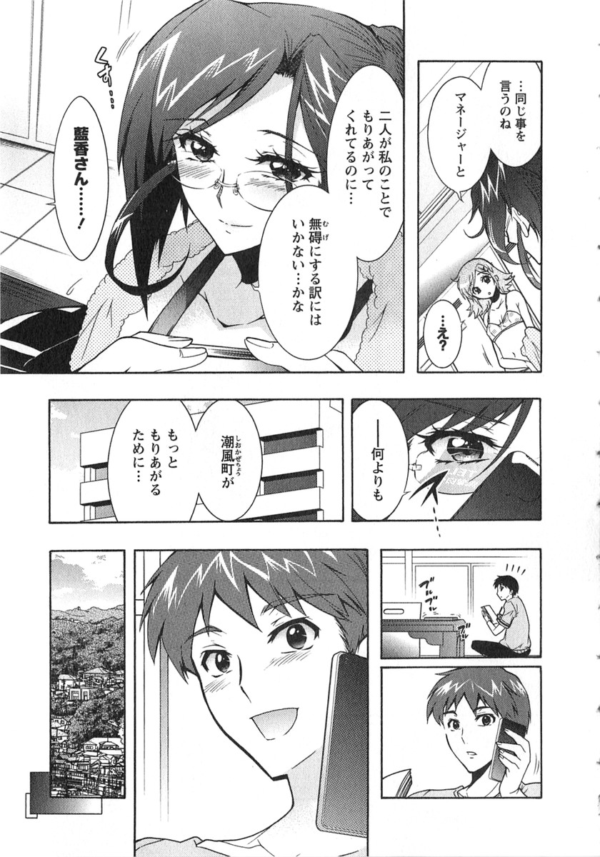 Moriage 7 Vol. 2 - Page 96