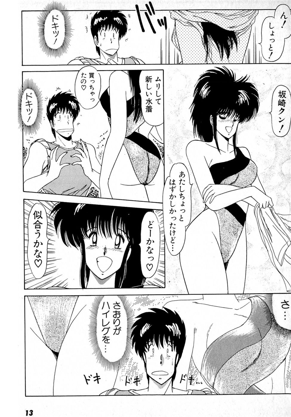Puttsun Make Love Vol.4 - Page 17