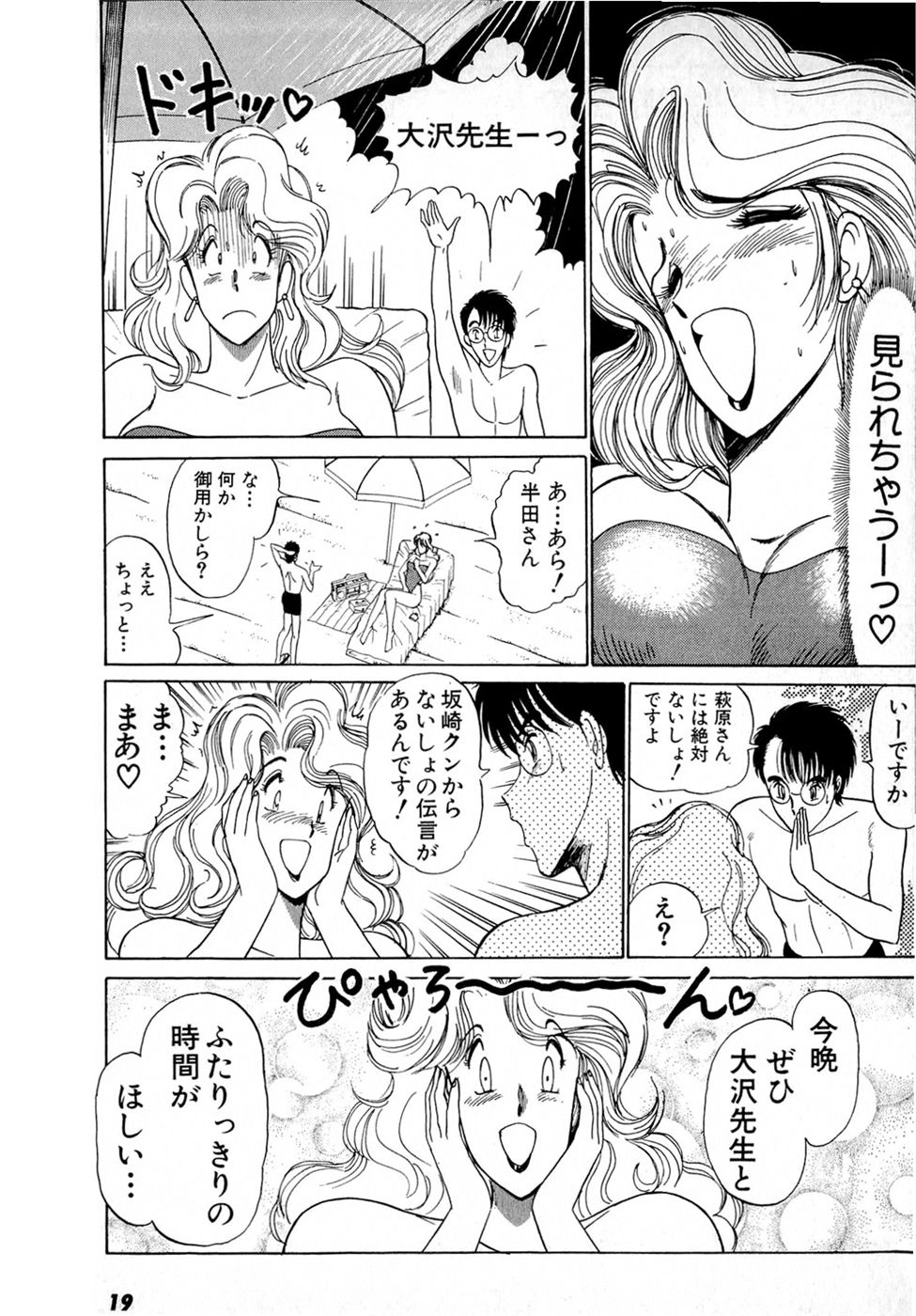 Puttsun Make Love Vol.4 - Page 23