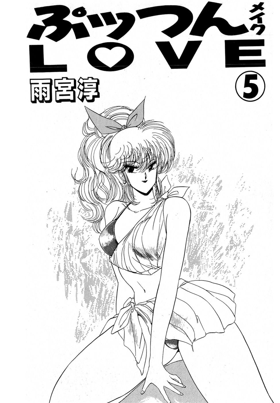 Puttsun Make Love Vol.5 - Page 5