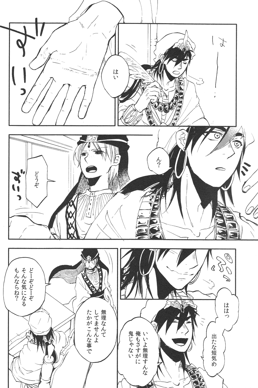 Rosophia - Page 9