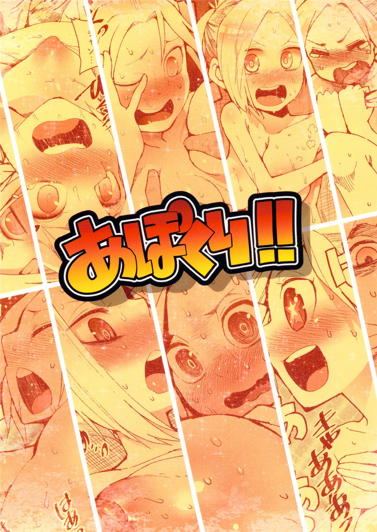 Apokuri! - Page 18