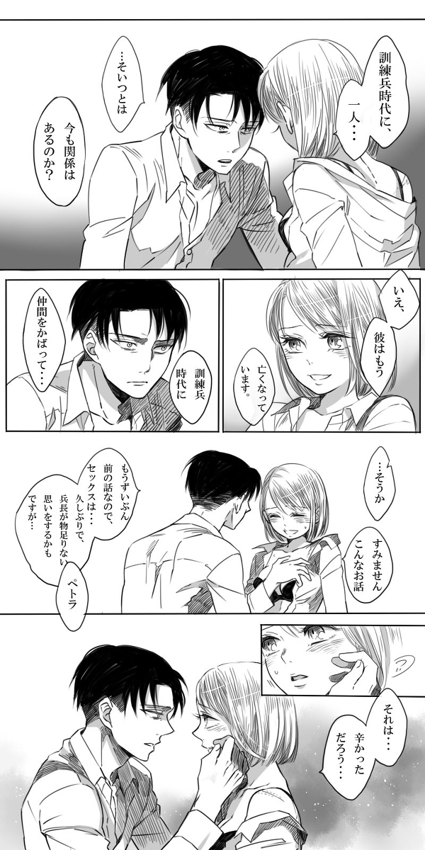 Levi × Petra Manga - Page 38