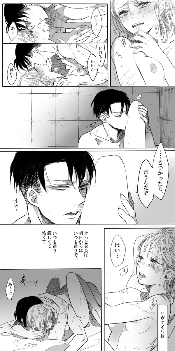 Levi × Petra Manga - Page 45