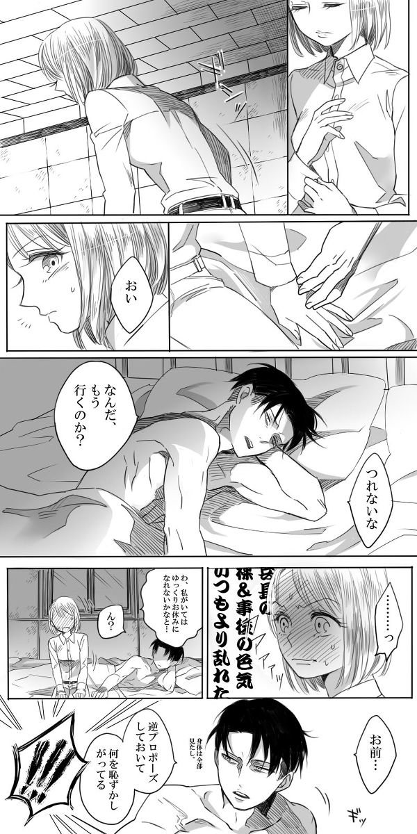 Levi × Petra Manga - Page 47