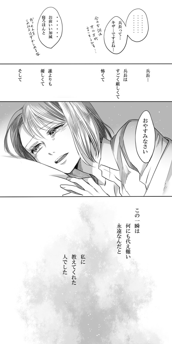 Levi × Petra Manga - Page 49