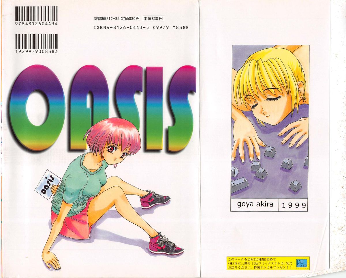 Oasis - Page 167