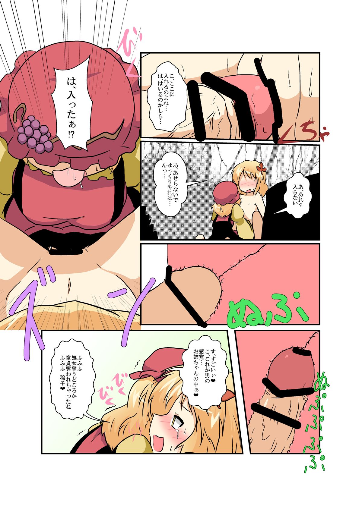 Touhou TS Monogatari - Page 16