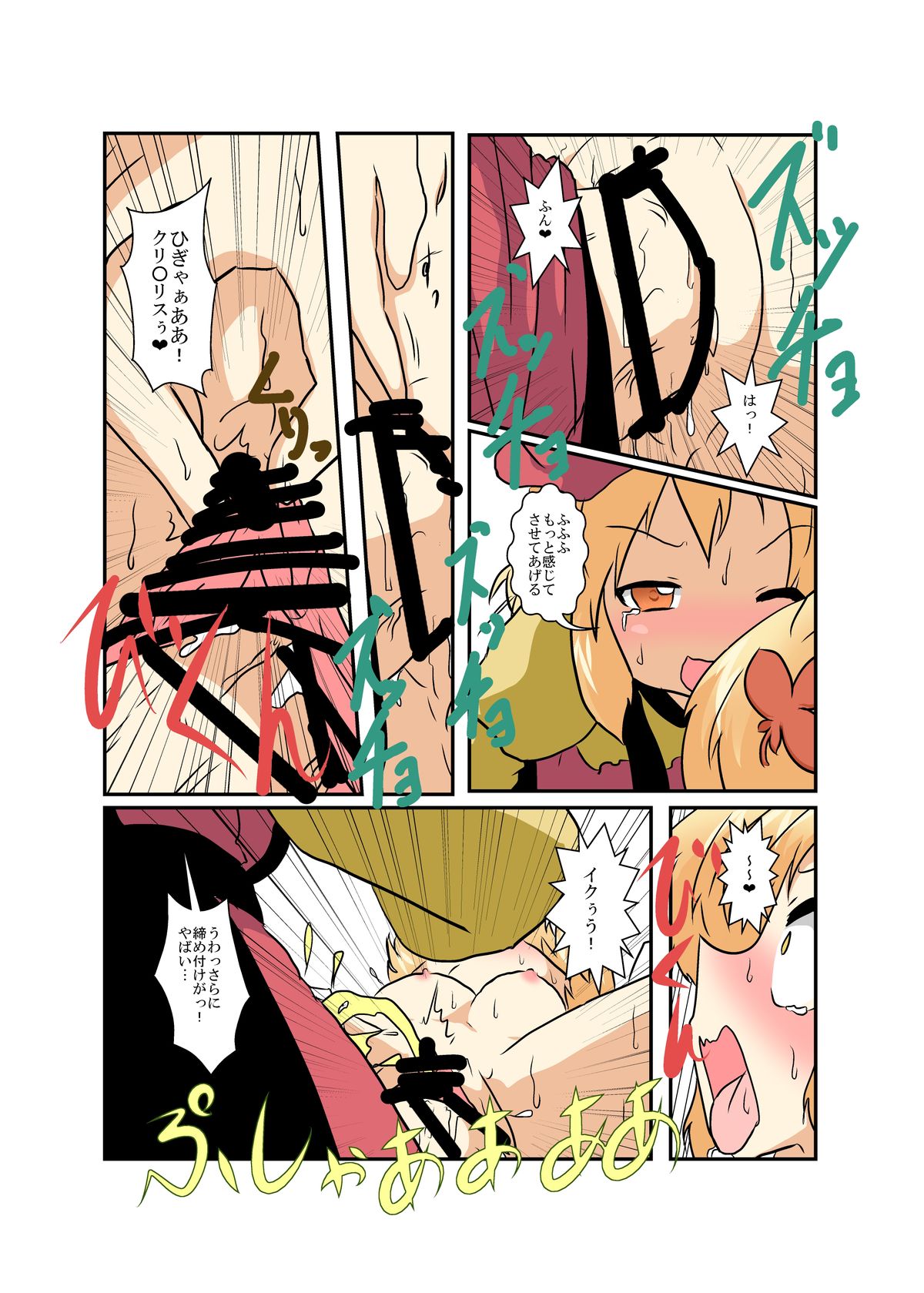 Touhou TS Monogatari - Page 18