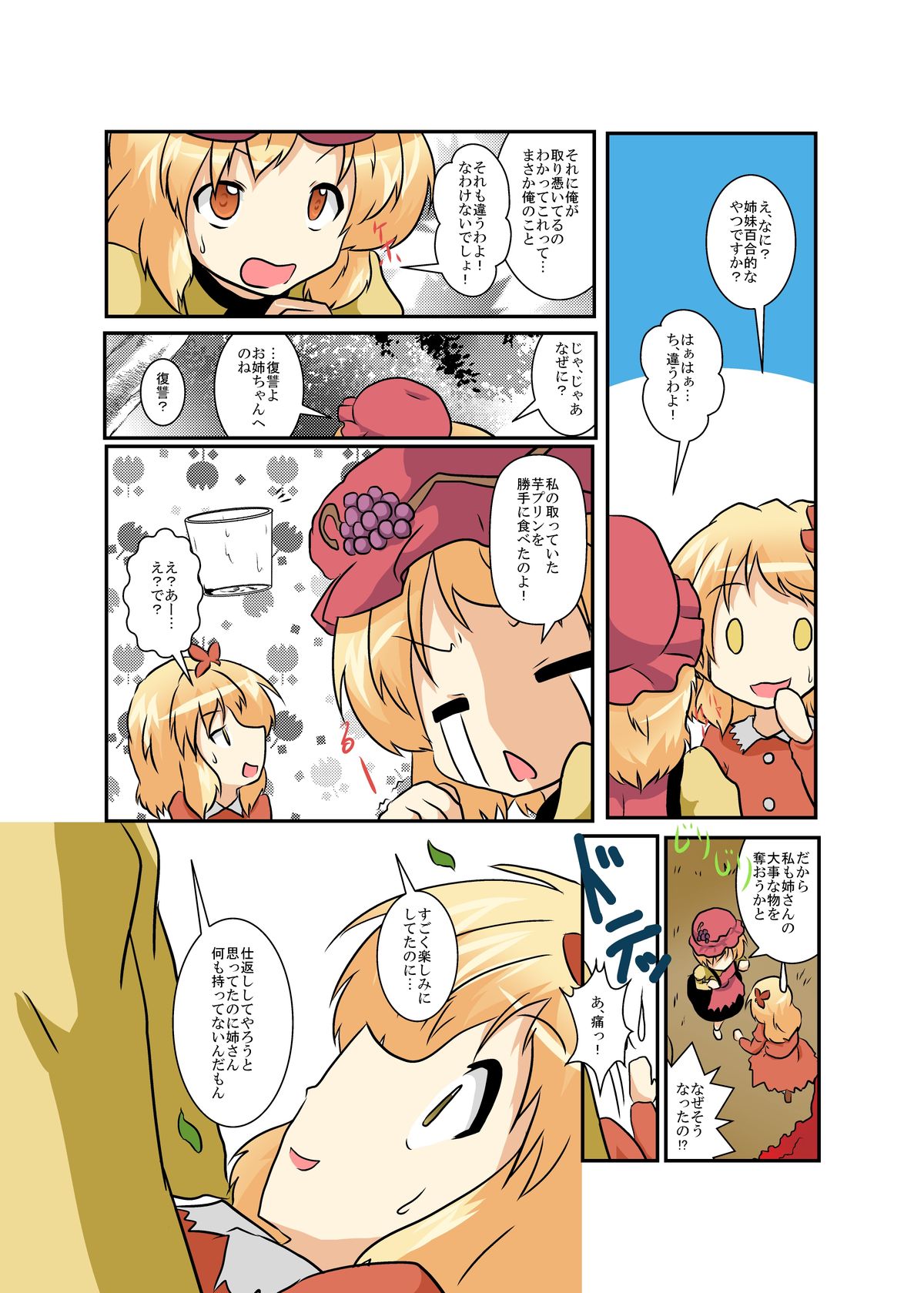 Touhou TS Monogatari - Page 9