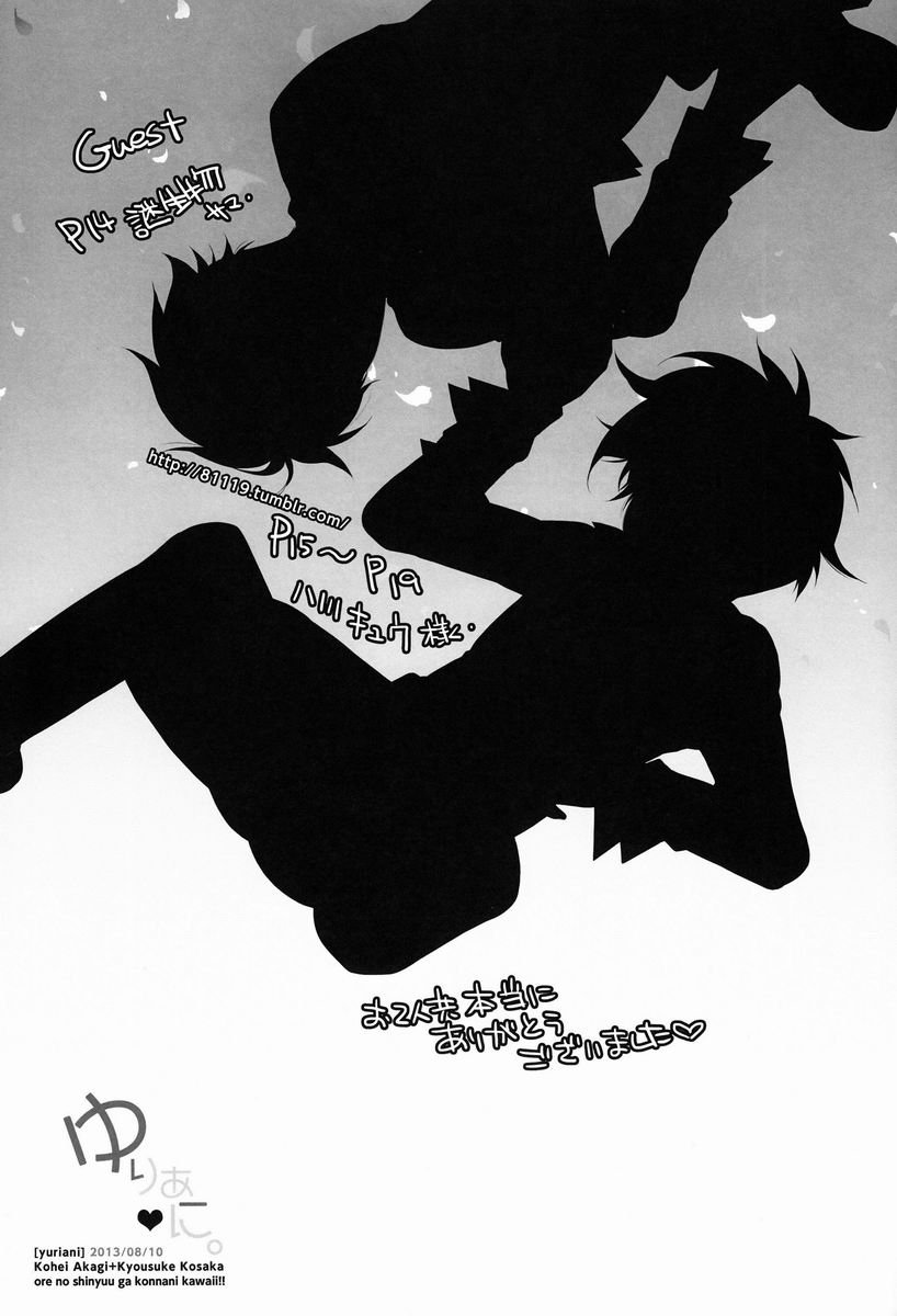 Yuri Ani. - Page 12