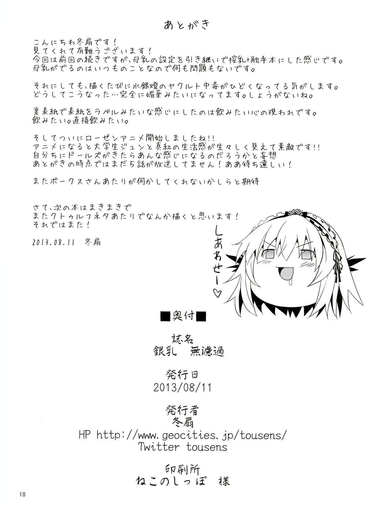 Ginnyuu Muroka - Page 18