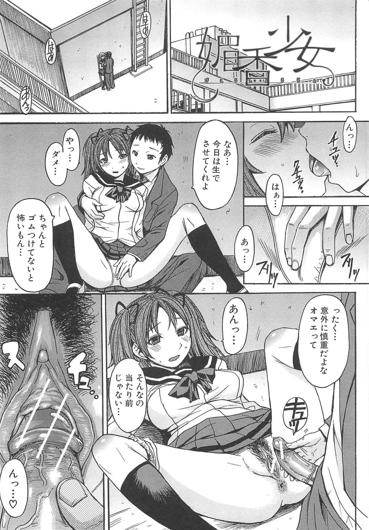 Ashigami - Page 201