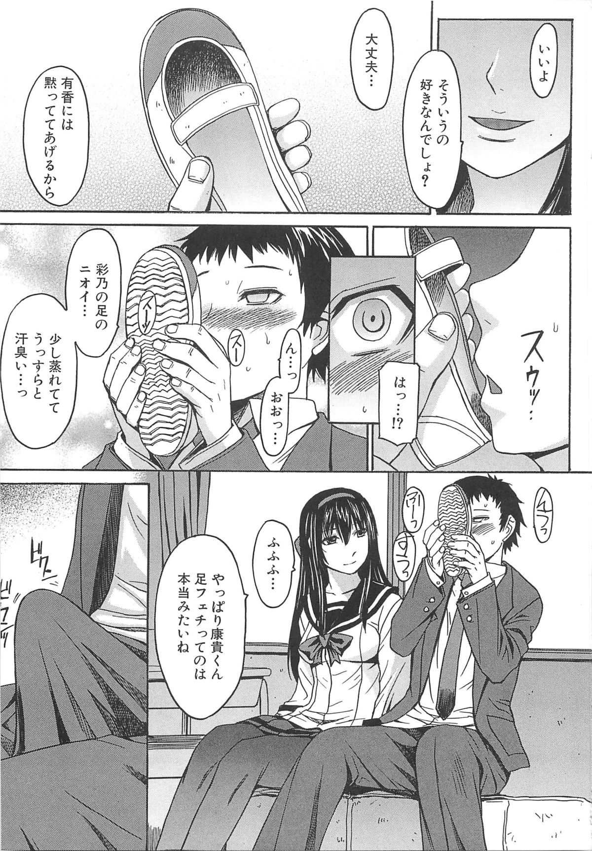 Ashigami - Page 209