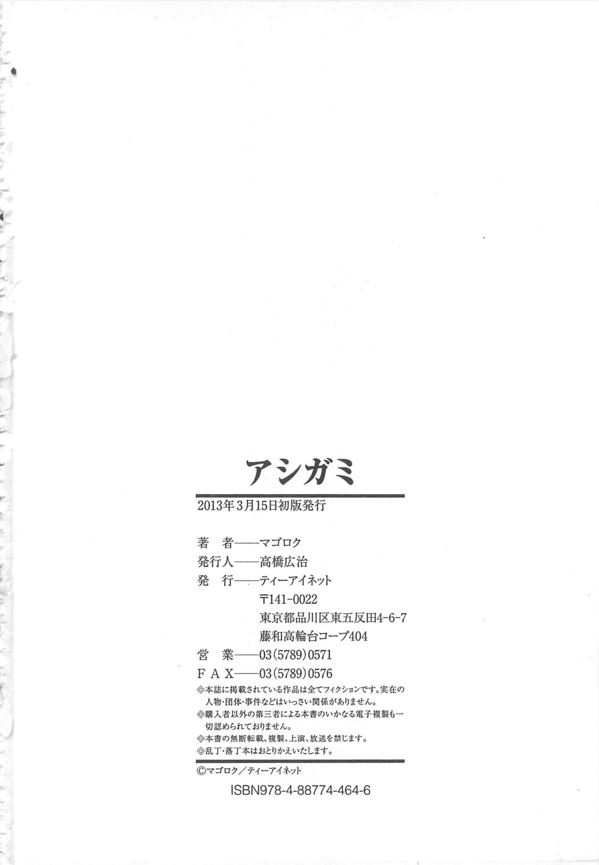 Ashigami - Page 238