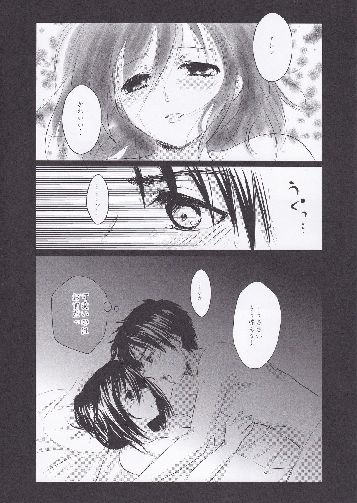 Utsukushii Sekai - Page 25