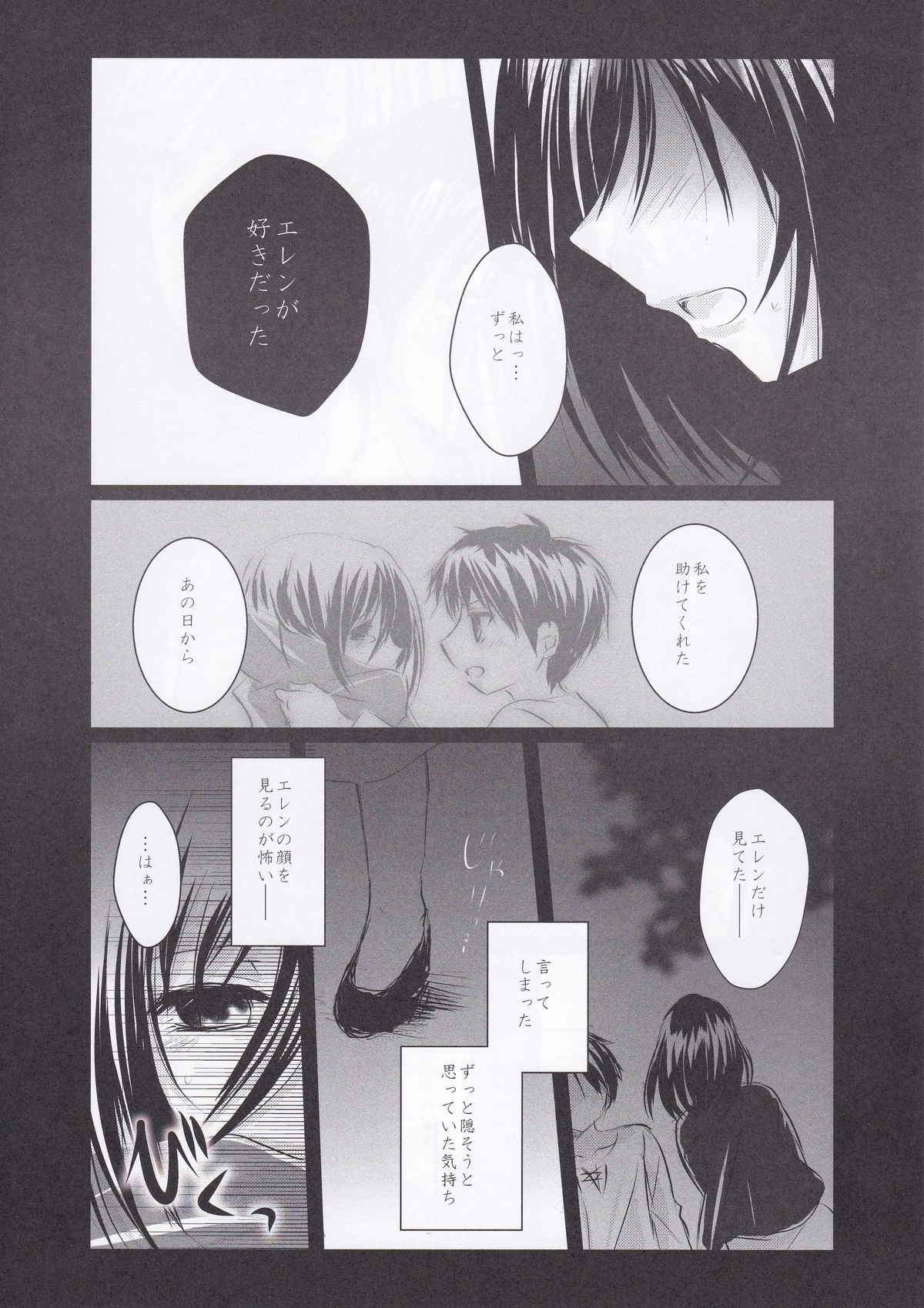 Utsukushii Sekai - Page 9