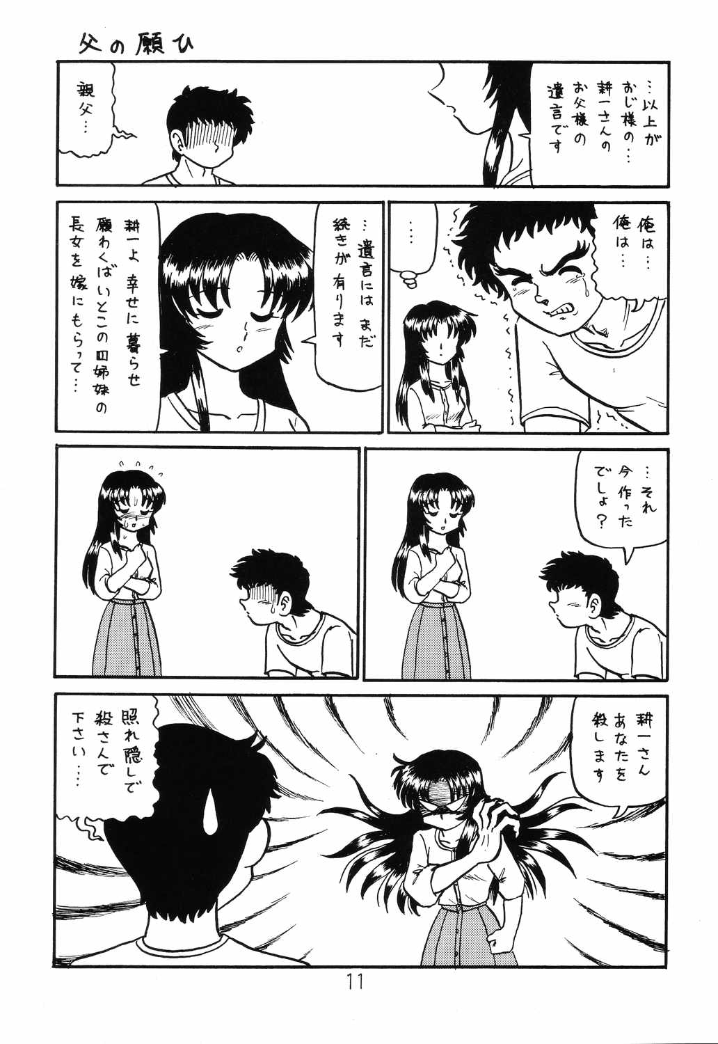 Happa Tai 2 Revised Edition - Page 10