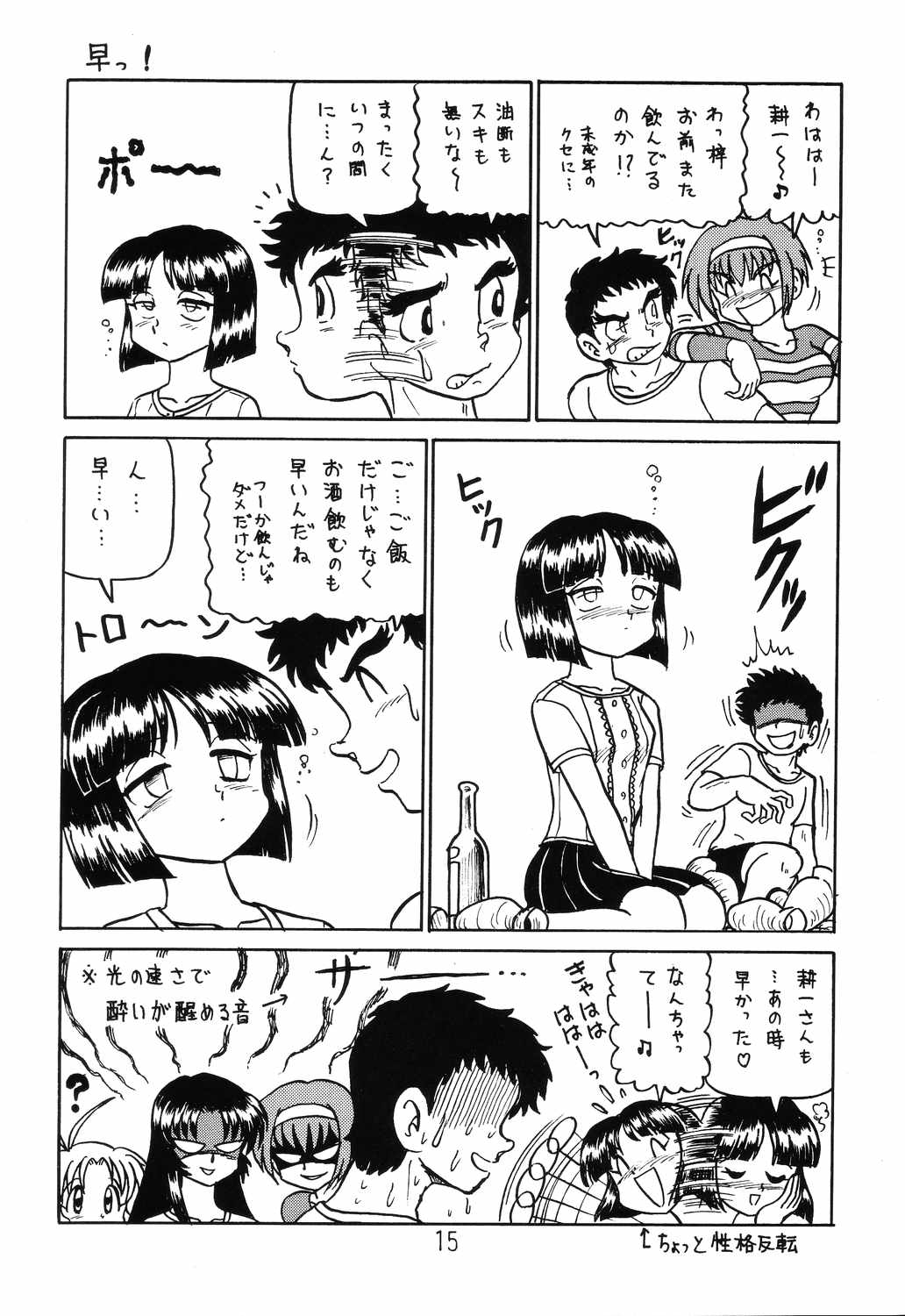 Happa Tai 2 Revised Edition - Page 14