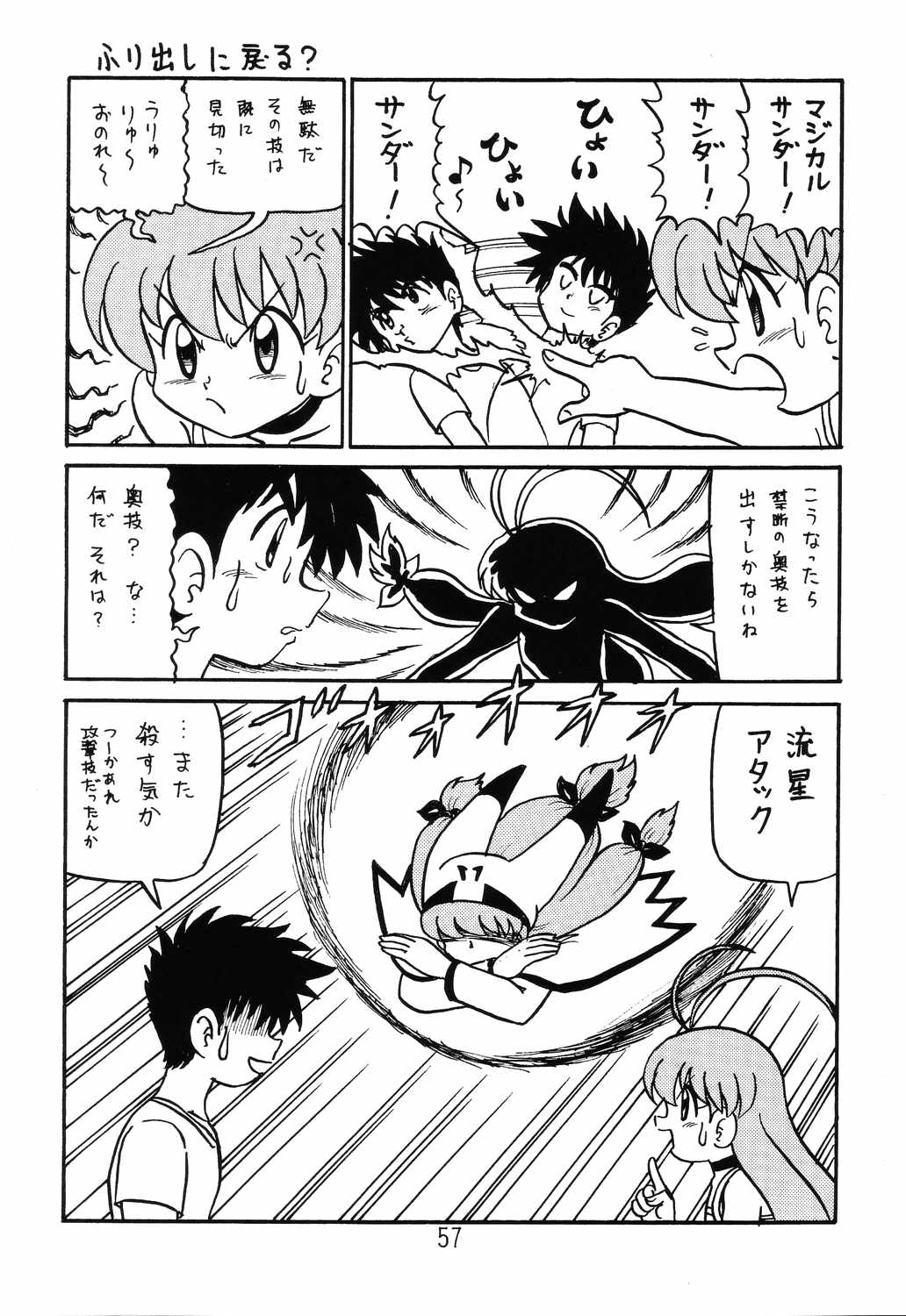 Happa Tai 2 Revised Edition - Page 56
