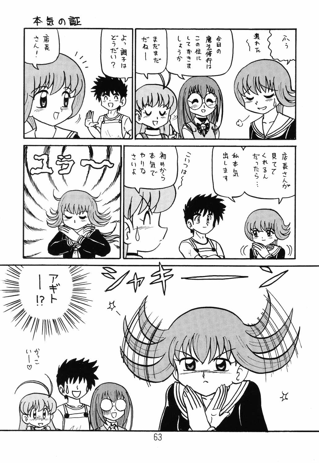 Happa Tai 2 Revised Edition - Page 62
