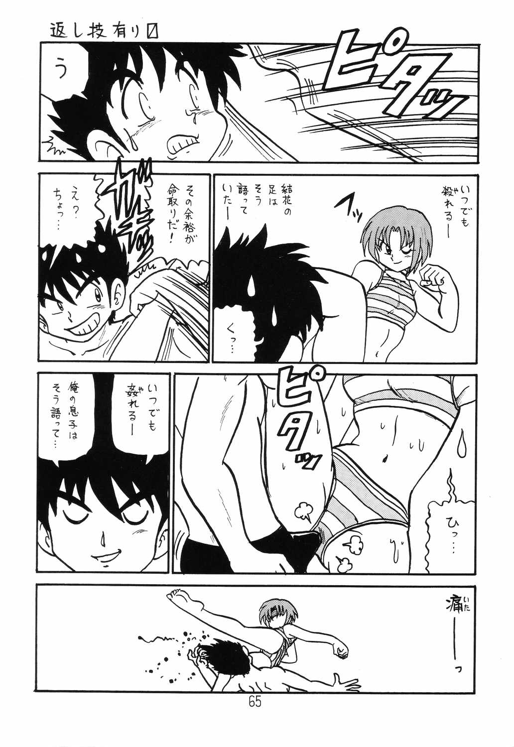 Happa Tai 2 Revised Edition - Page 64